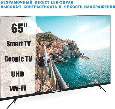 Телевизор Витязь 65LU1260