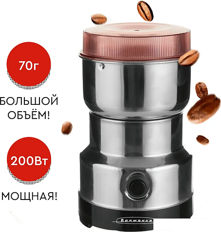 Электрическая кофемолка Волжанка КФМ-002