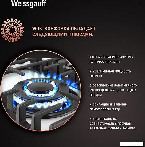 Варочная панель Weissgauff HGG 451 WFV