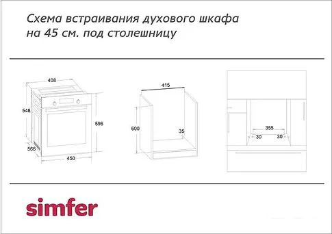 Электрический духовой шкаф Simfer B4ES18016
