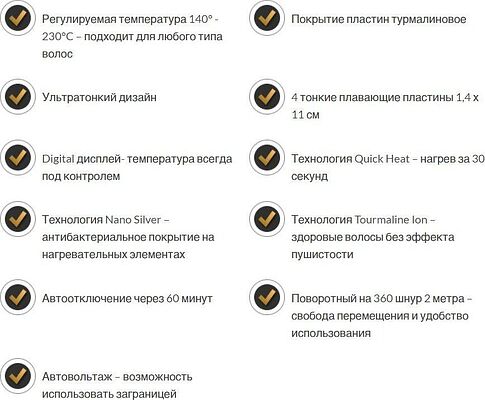 Выпрямитель GA.MA S-Quattro Tourmaline GI4010
