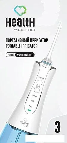 Ирригатор QUMO Health P1