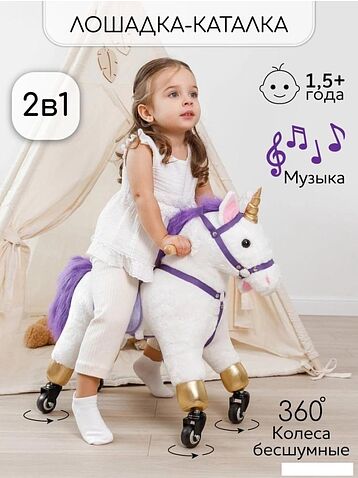 Каталка Amarobaby Funny Horse Лошадка AMARO-28FH-BeFi (белый/фиолетовый)