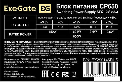 Блок питания ExeGate CP650 EX292145RUS-S