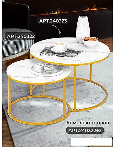 Журнальный столик El Casa 240322 (белый мрамор)