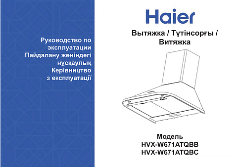 Кухонная вытяжка Haier HVX-W671ATQBB
