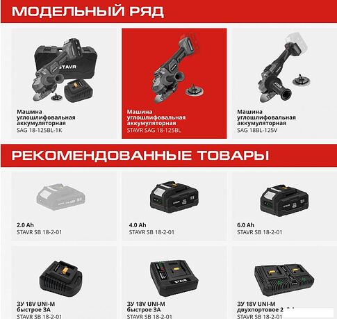 Угловая шлифмашина Ставр SAG 18-125BL (без АКБ)