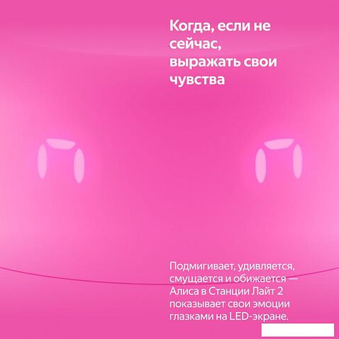 Умная колонка Яндекс Станция Лайт 2 (розовый)