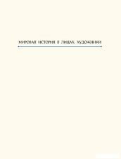Книга издательства Рипол Классик. Поль Сезанн, твердая обложка (Курилина А.)