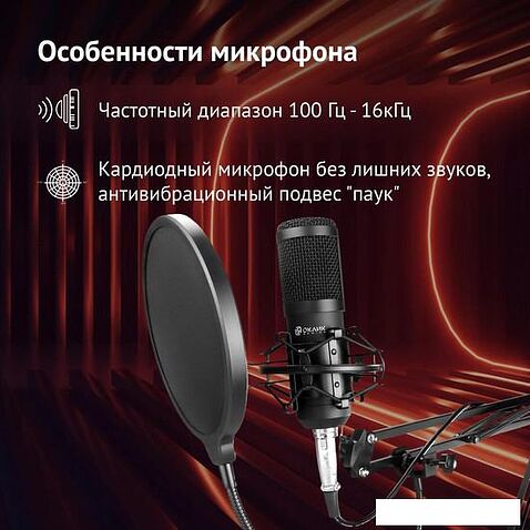 Проводной микрофон Oklick SM-600G