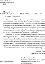 Книга издательства Рипол Классик. Пищеблок (Иванов Алексей) Книга издательства Рипол Классик. Пищеблок (Иванов Алексей)