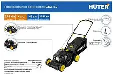 Газонокосилка Huter GLM-4.0 T