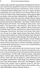 Книга издательства Альпина Диджитал. Неоконченная симфония Дарвина (Лейланд К.)