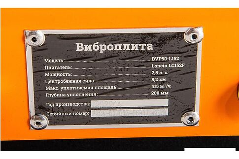Виброплита Gigant BVP50-L152