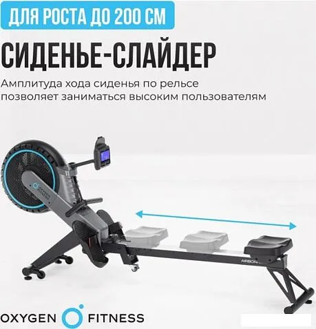 Гребной тренажер Oxygen Fitness Airborne