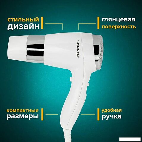 Сушилка для волос Sonnen HD-2112