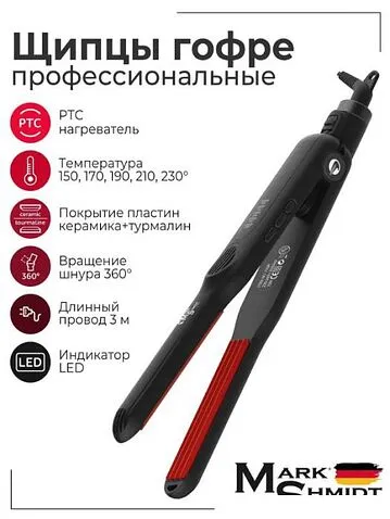 Щипцы-гофре Mark Shmidt Turmalin 703 Rippl