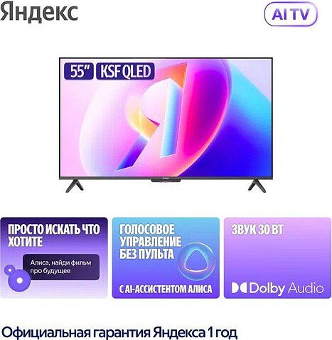 Телевизор Яндекс Яндекс ТВ Станция Бейсик QLED с Алисой 55