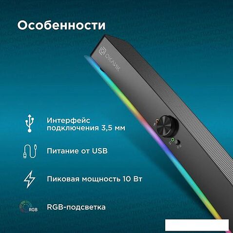 Акустика Oklick OK-534S