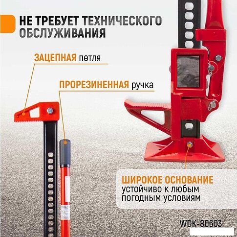 Реечный домкрат WiederKraft WDK-80603 3т