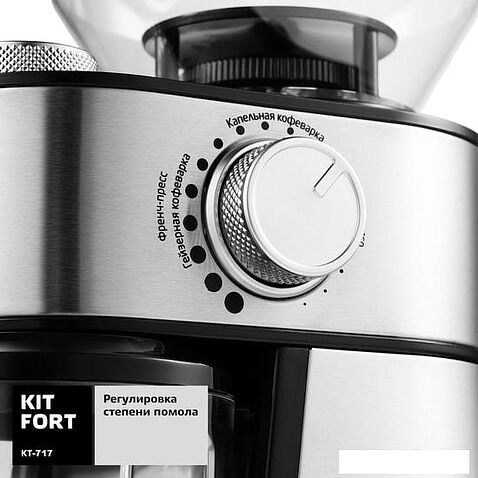 Кофемолка Kitfort KT-717