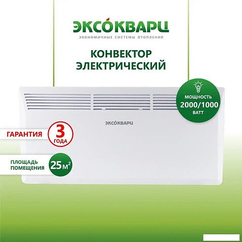 Конвектор Эксокварц KXE-2000