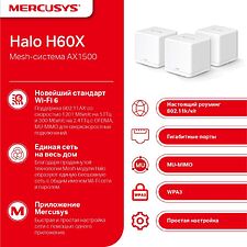 Wi-Fi система Mercusys Halo H60X (3 шт)