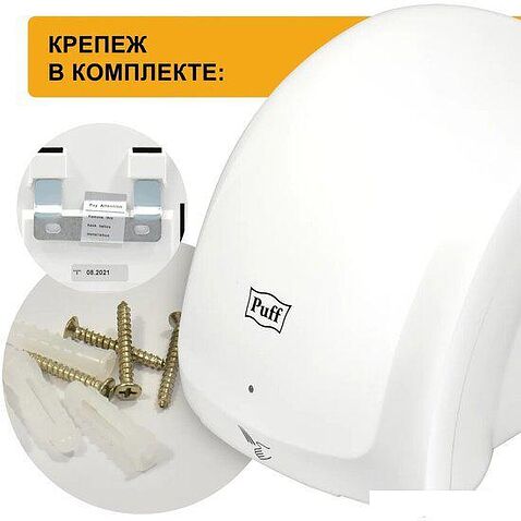 Сушилка для рук Puff 8817