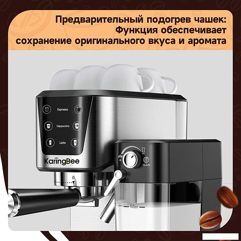 Рожковая кофеварка KaringBee CM5280