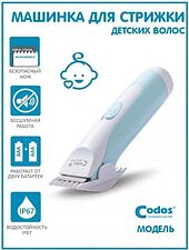 Машинка для стрижки волос Codos Baby CHC-803