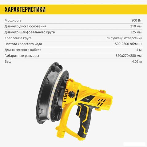 Шлифмашина для стен и потолков Kolner KWS 900-225L