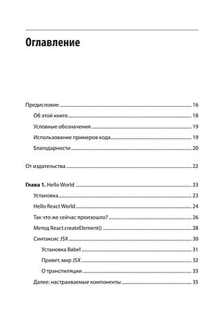 Книга издательства Питер. React. Быстрый старт (Стефанов С.)