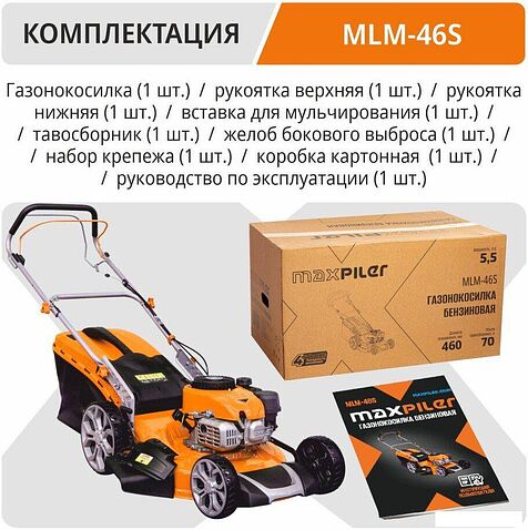 Газонокосилка MaxPiler MLM-46S