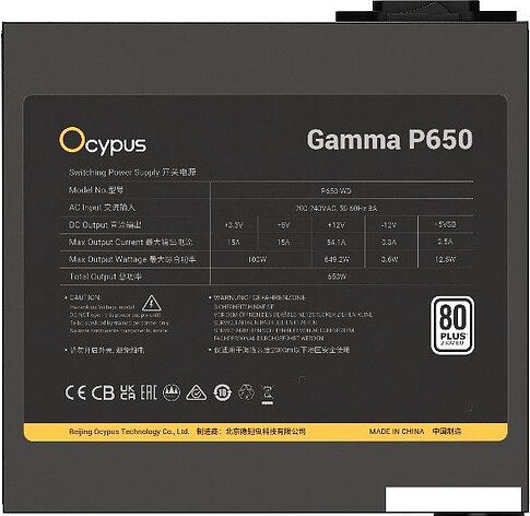 Блок питания Ocypus Gamma P650 Gamma-P650-W1HDBK024X-EU