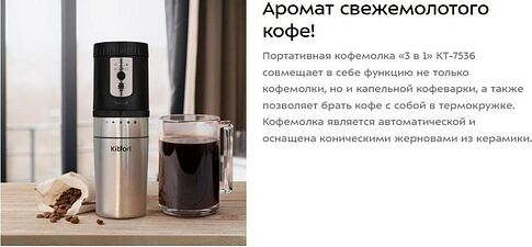 Ручная кофемолка Kitfort KT-7536