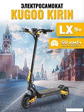 Электросамокат Kugoo Kirin LX 9 Plus