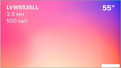 Дисплей для видеостен Lumien LVW5535LL
