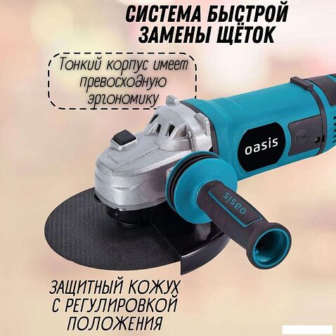 Угловая шлифмашина Oasis AG-160/180 New