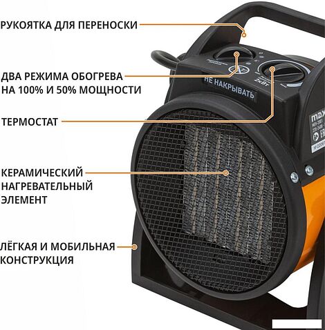 Электрическая тепловая пушка MaxPiler MEH-2001
