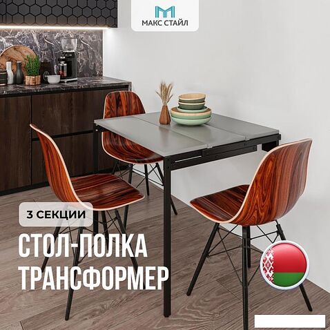 Стол-трансформер Макс Стайл U732 ST9 3 полки (Egger серый асфальт U732 ST9)
