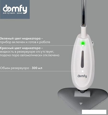 Паровая швабра Domfy DSW-SM101