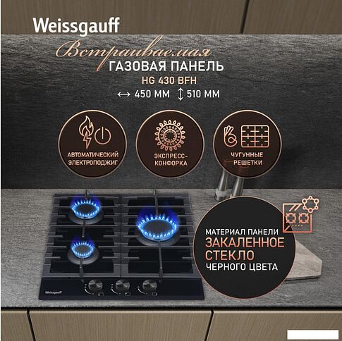 Варочная панель Weissgauff HG 430 BFh
