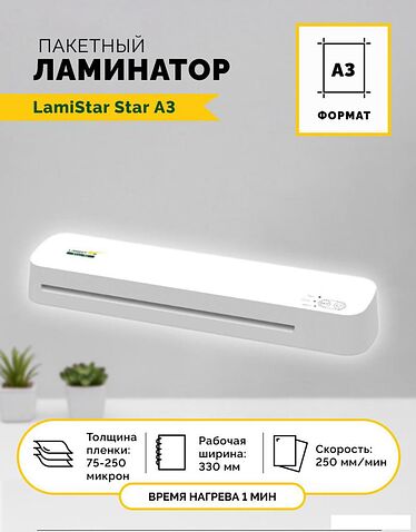 Ламинатор LamiStar Star A3