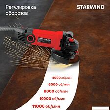 Угловая шлифмашина StarWind AG125LE-1500