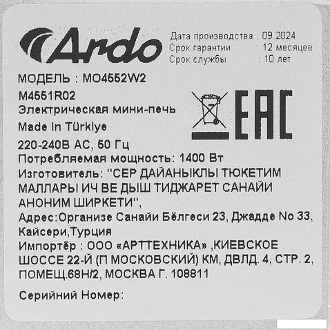 Мини-печь ARDO MO4552W2