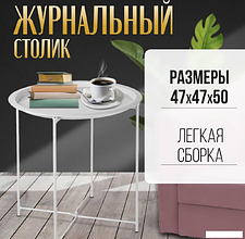 Журнальный столик Mio Tesoro Valli (белый)