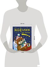 Книга издательства Эксмо. 365 сказок на ночь (с ил.)