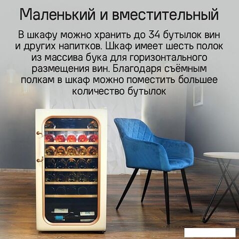 Винный шкаф MAUNFELD MFWC-85SB34