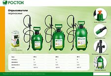 Ручной опрыскиватель Росток RT-7 425117