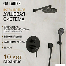 Душевая система  Lauter Inset 21CK088C-511-2MB с лейками 21S20086 + 21S00086